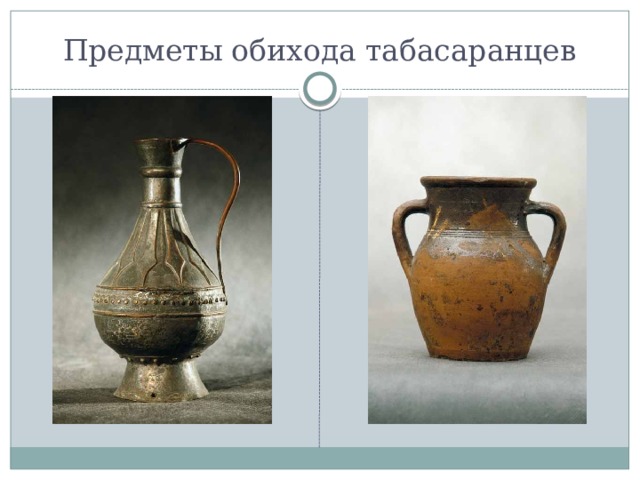 Предметы обихода табасаранцев 