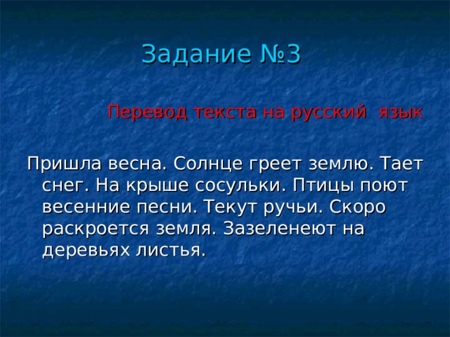 Задание №3 Перевод текста на русский язык 