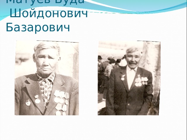        Замураев Лопсон Матуев Буда  Шойдонович Базарович   