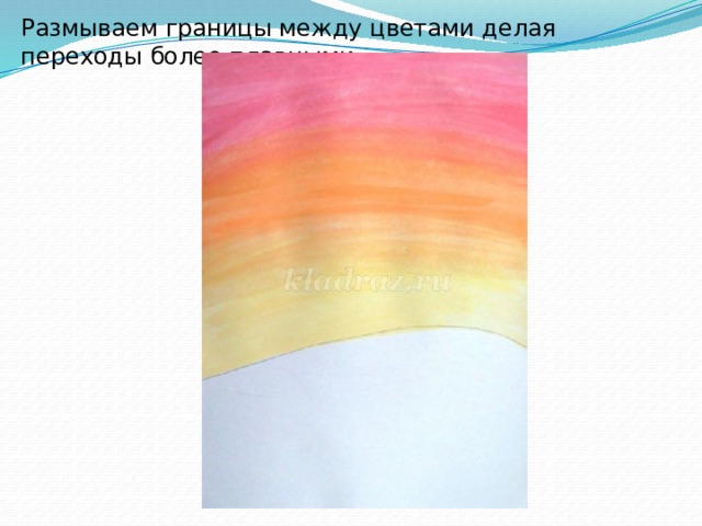 Размываем границы между цветами делая переходы более плавными. 