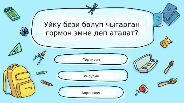 Уйку бези бөлүп чыгарган гормон эмне деп аталат? Тириксон Инсулин Адреналин 