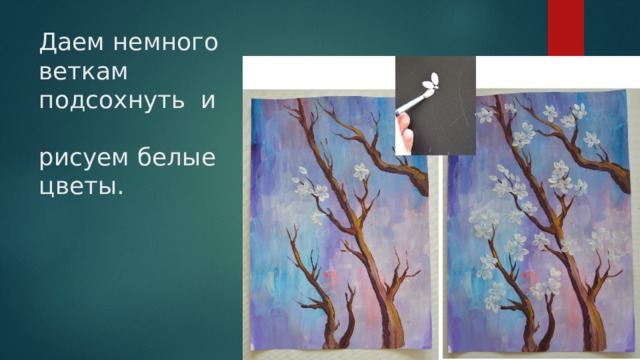 Даем немного веткам подсохнуть и  рисуем белые цветы.   