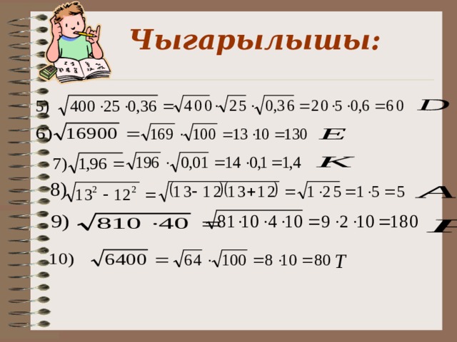 Чыгарылышы: 