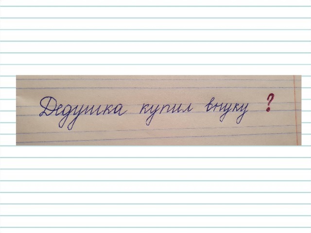 Прочитай предложение: Какие вы знаете ещё вежливые слова?  