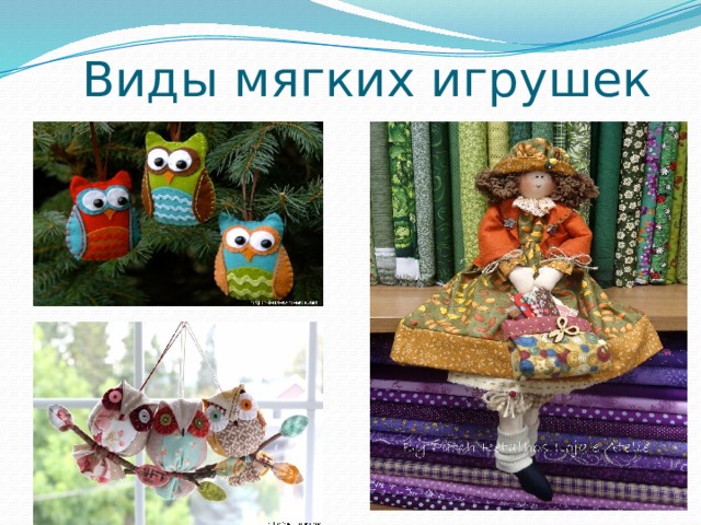 Виды мягких игрушек 