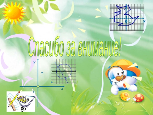 y 1 х 1 0 у х 