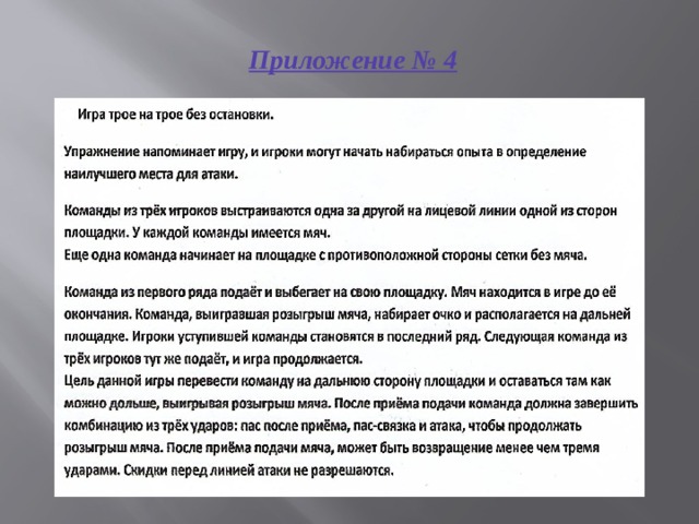 Приложение № 4 