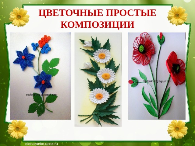 ЦВЕТОЧНЫЕ ПРОСТЫЕ КОМПОЗИЦИИ 