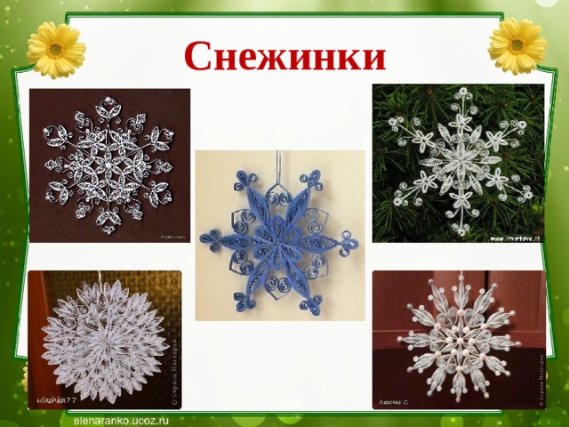 Снежинки 