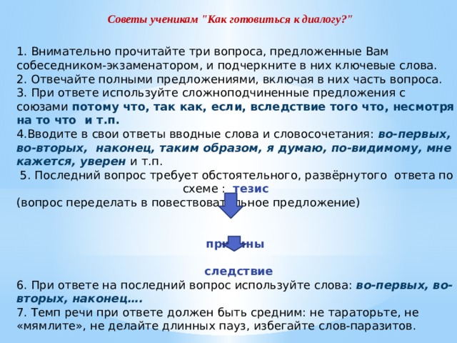 Советы ученикам 