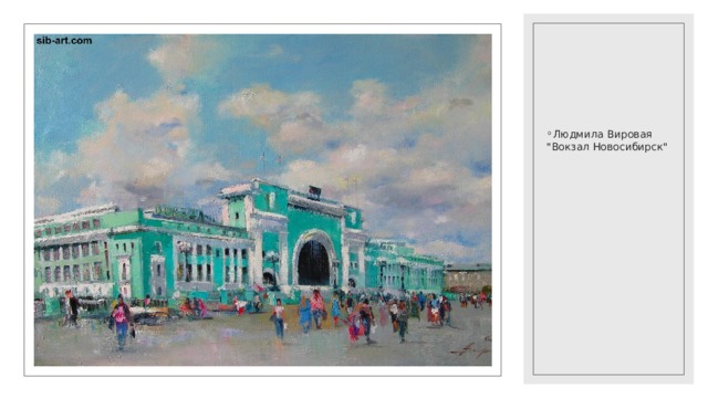 Людмила Вировая 