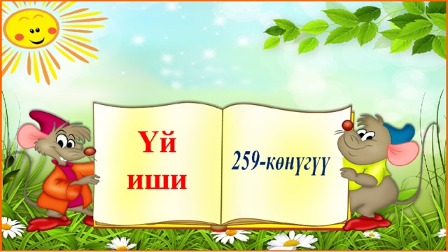 Үй иши 