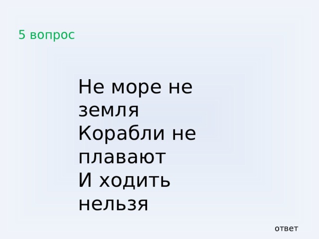 7 вопрос Это явление происходит в те моменты, когда Луна оказывается между Солнцем и Землей Ответ 