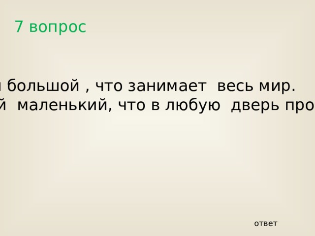 II Тур Географические загадки 