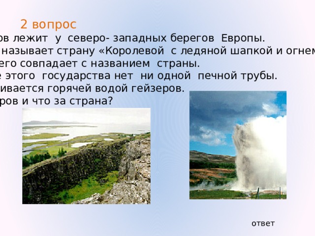 2 вопрос Летит молчит Лежит молчит Когда умрет Тогда заревет ответ 