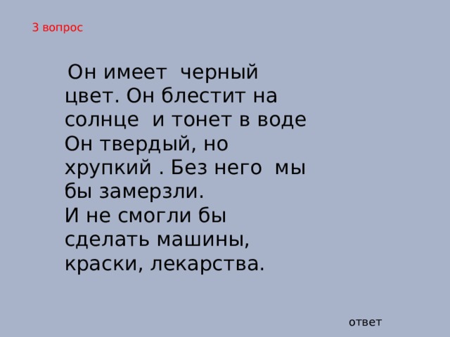 2 вопрос Она черная на цвет . Положишь в нее мешок зерна, осенью там уже двадцать;  Ведро картошки в этой чудесной кладовой превращается в двадцать ведер. Горстка семян делается большой кучей овощей. Что это за чудесная кладовая? ответ 