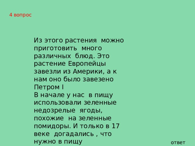 Почва 