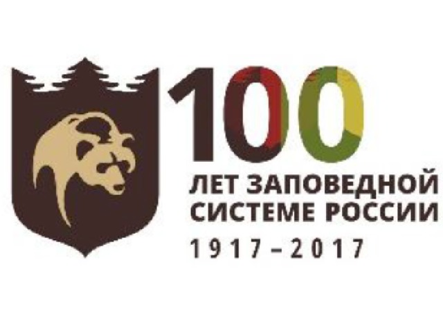 Заповедный ? оберегаемый государством неприкосновенный 