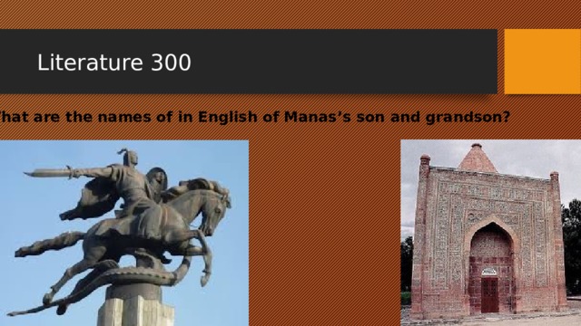 Literature 300 What are the names of in English of Manas’s son and grandson? 
