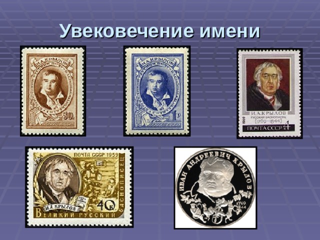 Увековечение имени 