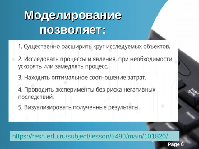 Моделирование позволяет: https://resh.edu.ru/subject/lesson/5490/main/101820/  