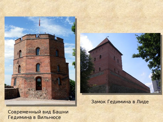 Замок Гедимина в Лиде Современный вид Башни Гедимина в Вильнюсе 