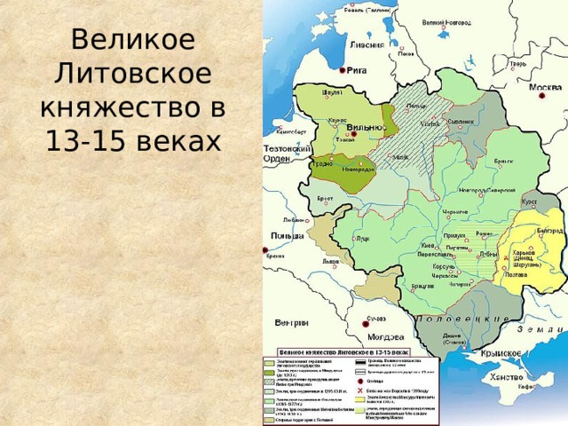 Великое Литовское княжество в 13-15 веках 