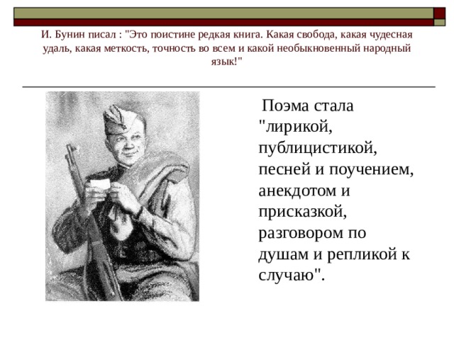       И. Бунин писал : 