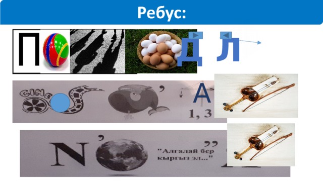 Д Л А 
