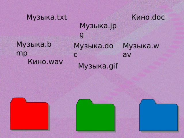 Файл