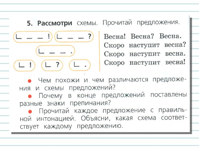 Подумай, какие знаки можно поставить ещё в конце предложения? Отгадай загадки. Вечно думая Над смыслом, Изогнулся коромыслом. Загораживает путь, Предлагает отдохнуть. Бурным чувствам нет конца: Пылкий нрав у молодца! 