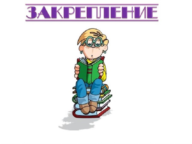 Поставь знаки препинания в конце предложений. У меня зазвонил телефон.  - Кто говорит _  Слон _  Откуда _  От верблюда _  Что вам надо _  Шоколада _  Для кого _  Для сына моего _  К. И. Чуковский 