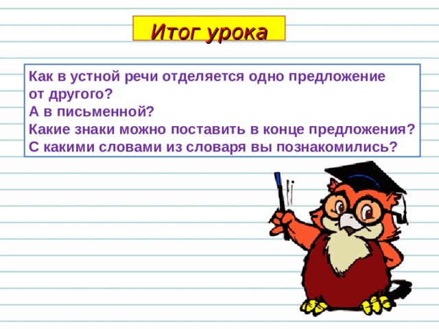 Найди начало и конец предложения.  Птицы ищут корм воробей клюёт  корку хлеба ворона нашла кусок  мяса дятел сел на ель он долбит  кору  Птицы ищут корм. Воробей клюёт  корку хлеба. Ворона нашла кусок  мяса. Дятел сел на ель. Он долбит  кору. 