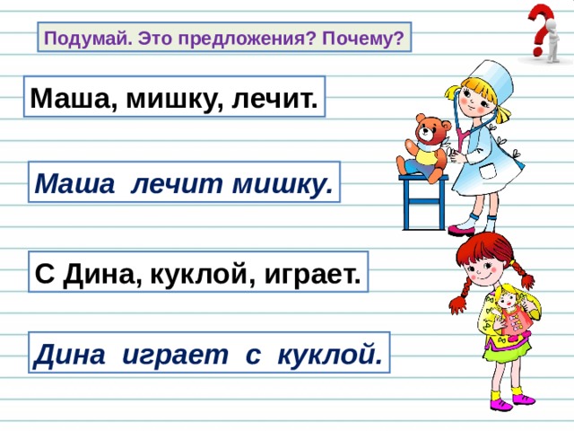 Что такое предложение? Из чего оно состоит? 