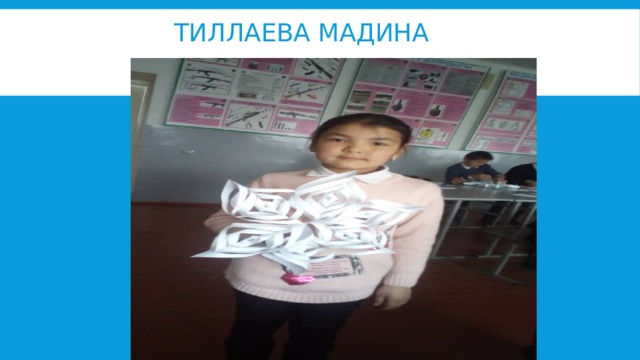 Тиллаева Мадина 