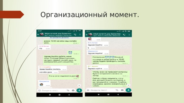 Организационный момент. 