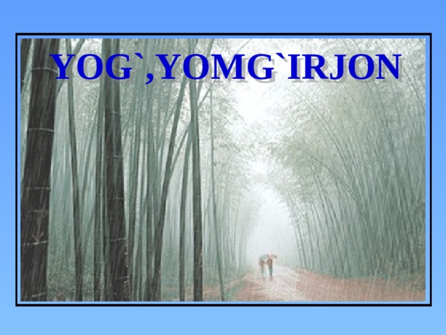 YOG`,YOMG`IRJON 