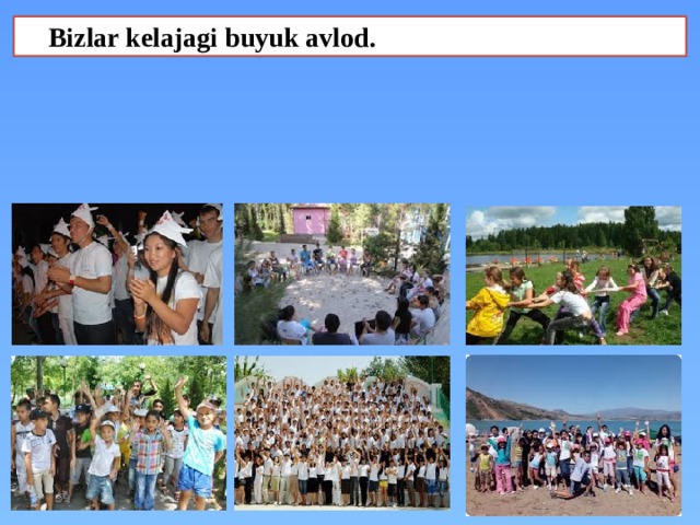 Bizlar kelajagi buyuk avlod. 