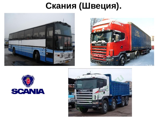 Скания (Швеция).  