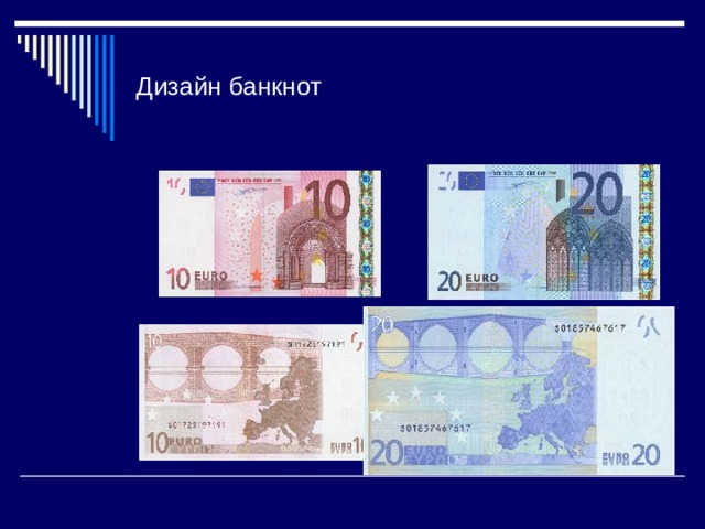 Дизайн банкнот 