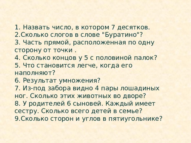 1. Назвать число, в котором 7 десятков. 2.Сколько слогов в слове 