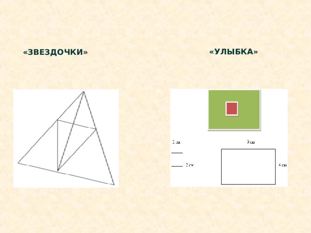 «УЛЫБКА» «ЗВЕЗДОЧКИ» 