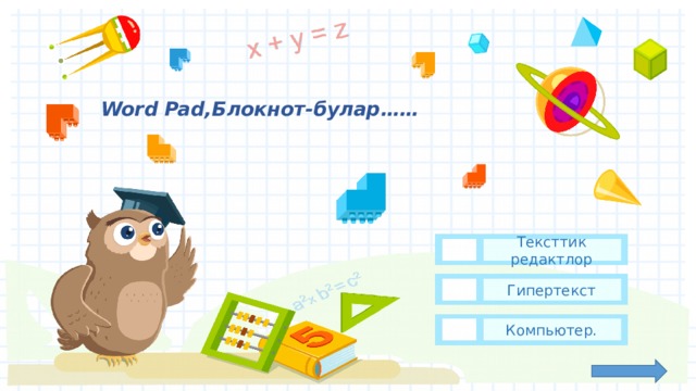 Word Pad,Блокнот-булар…… Тексттик редактлор Гипертекст Компьютер. 