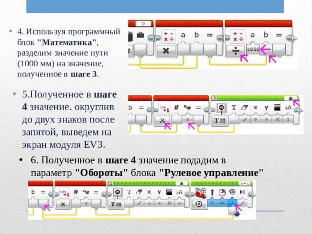 4. Используя программный блок  