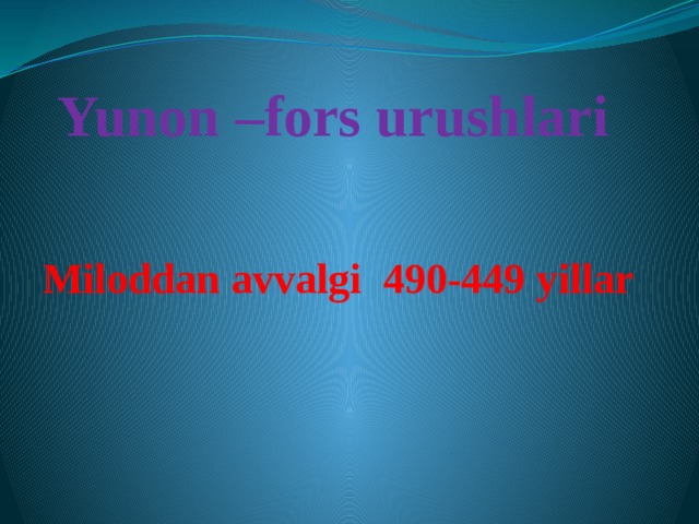 Yunon –fors urushlari Miloddan avvalgi 490-449 yillar 