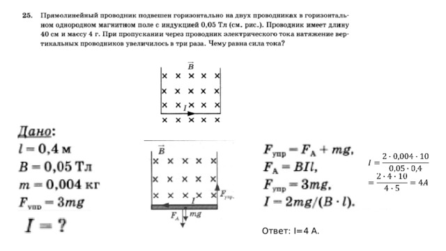   Ответ: I=4 A. 