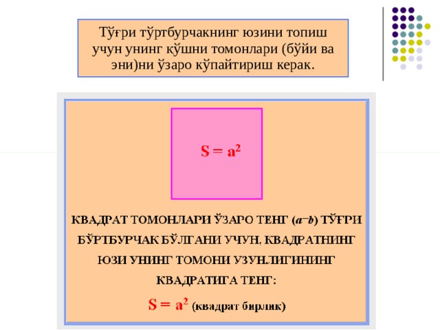 Тўғри тўртбурчакнинг юзини топиш учун унинг қўшни томонлари (бўйи ва эни)ни ўзаро кўпайтириш керак. 