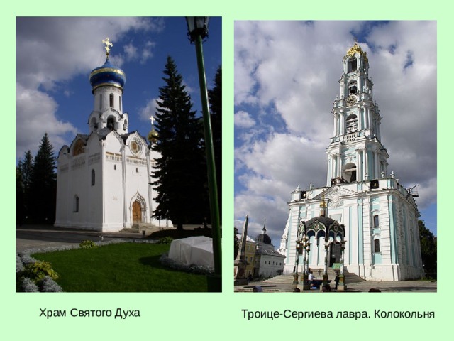 Храм Святого Духа Троице-Сергиева лавра. Колокольня 