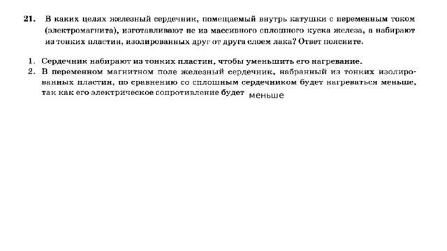 меньше 