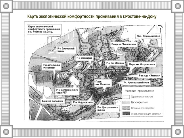 Карта экологической комфортности проживания в г.Ростове-на-Дону 